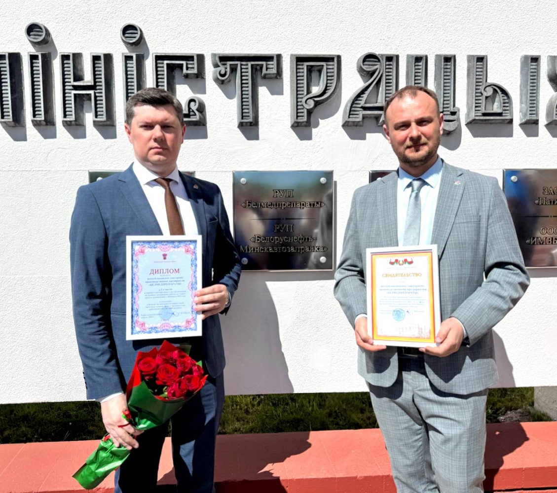 Участник холдинга «Белфармпром» – РУП «Белмедпрепараты» занесен на Доску почета Московского района города Минска.
