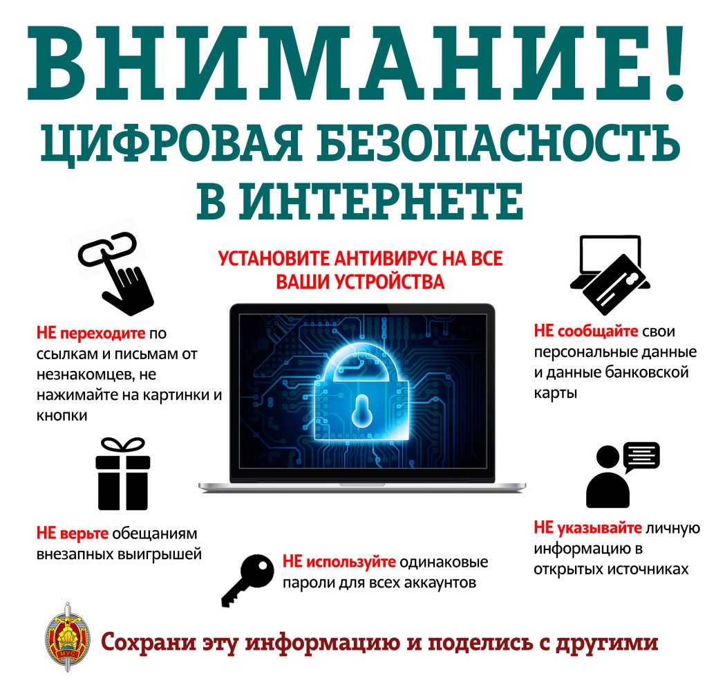 В Беларуси проходит профилактическая акция «Декада кибербезопасности «Кибердети»