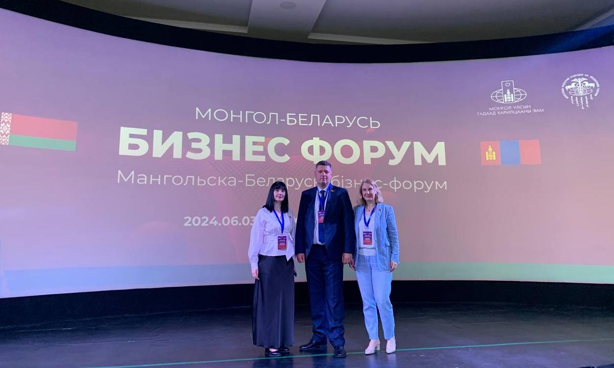 Белорусско-Монгольский бизнес-форум