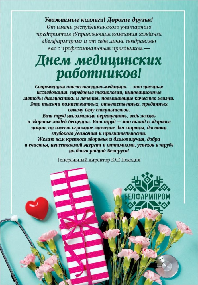 День медицинских работников