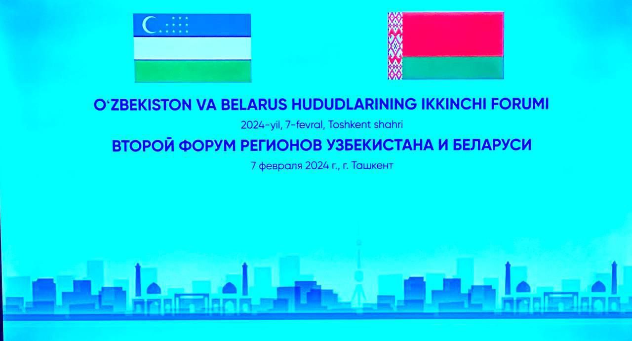 II Форум регионов Беларуси и Узбекистана