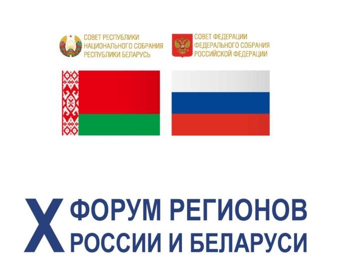Экспозиция в рамках X Форума регионов Беларуси и России